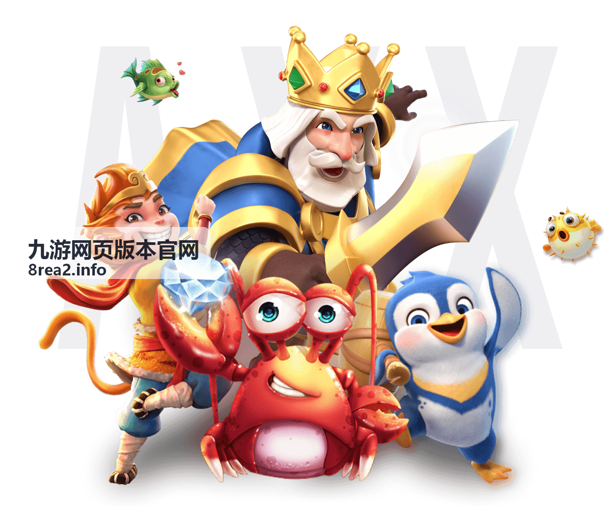 九游网页版本官网版本更新公告字段说明配图